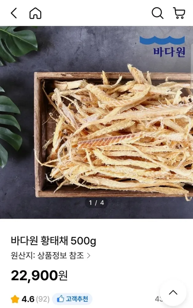 [ns몰] 황태채 500g (22,900원/무료)