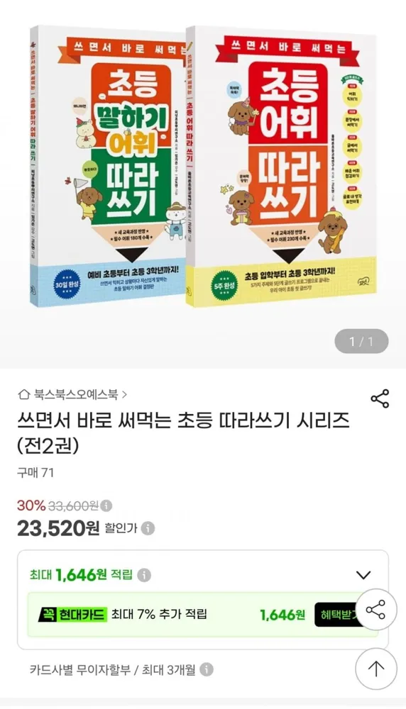 [G마켓] 쓰면서 바로 써먹는 초등 따라쓰기 시리즈 2권 (23,520원/무배)