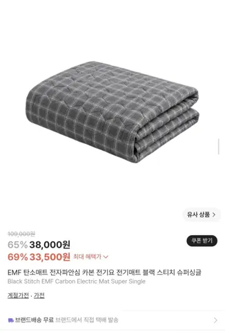 브리스 EMF 무결점 탄소매트 전기요 슈퍼싱글 SS