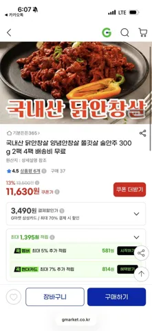 국내산 양념 닭안창살 300g 2팩