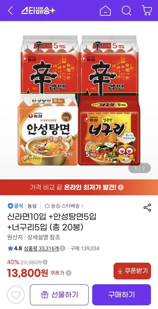 [지마켓] 신라면10입 +안성탕면5입 +너구리5입 총 20봉 (13,800원/무료)