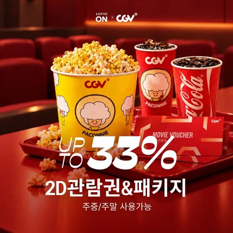 CGV 2d 관람권