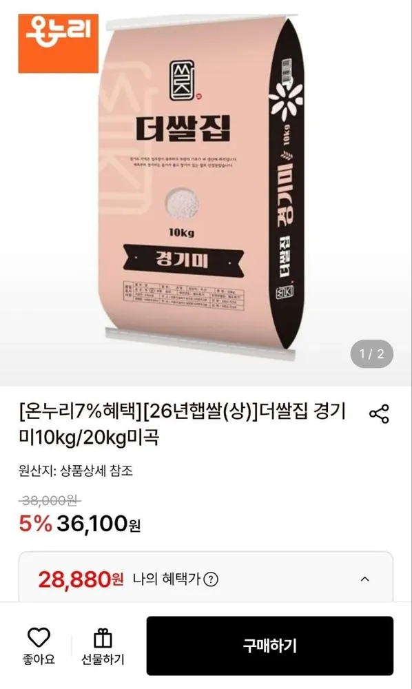 [롯데온] 더쌀집 경기미 10kg 상등급 (28,880원/무료)