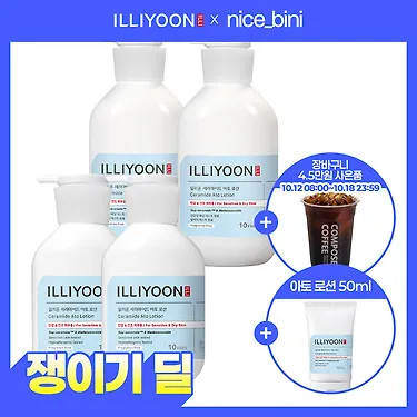 일리윤 세라마이드 아토로션 대용량
