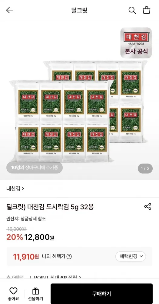 [롯데온] 대천김 도시락김 5g 32봉 (11,910원/무료)