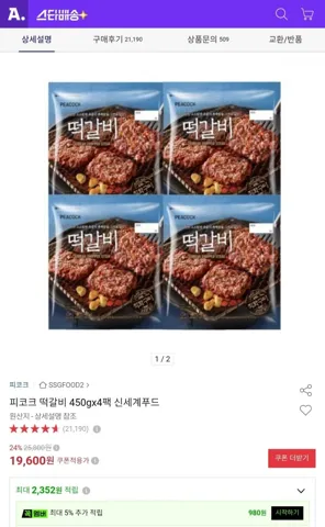 피코크 떡갈비 450g x 4팩