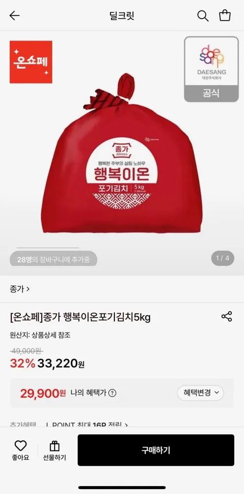 [롯데온] 종가 행복이온포기김치 5kg (29,900원/무료)