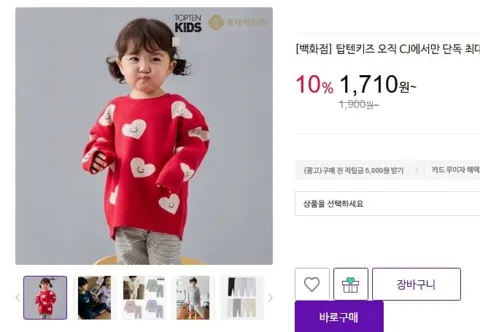 탑텐키즈 여러 종