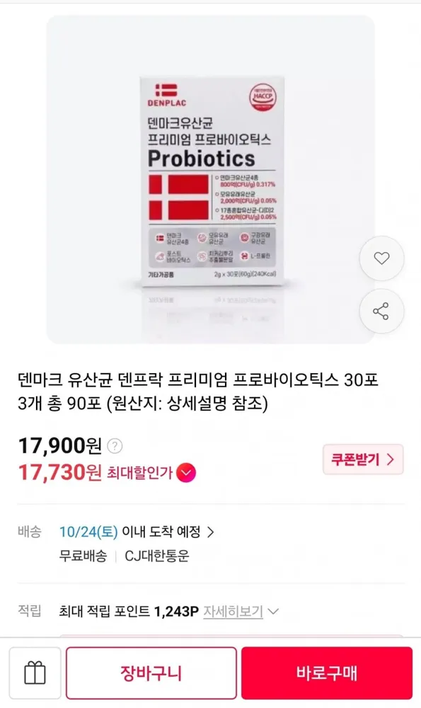 [11번가] 덴마크 유산균 덴프락 총 90포 (17,900원/무료)