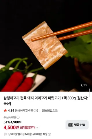 국내산 돼지 머리고기 편육 300g
