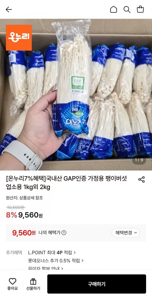 [롯데온] 국내산 가정용 팽이버섯 2kg (9,560원/무료)