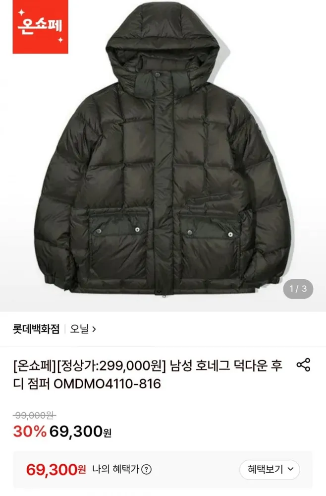 [롯데온] 남성 호네그 덕다운 후디 점퍼 OMDMO4110-816 (69,300원/무배)