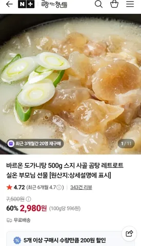 도가니탕 500g