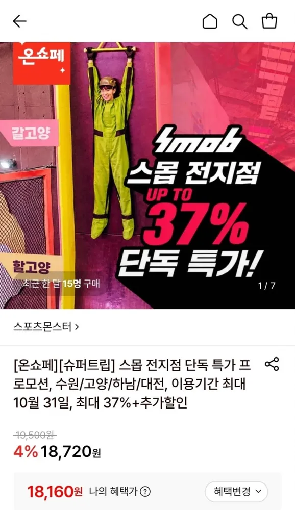 [롯데온] 스몹 전지점 라이트 2시간패스 (18,160원/무료)
