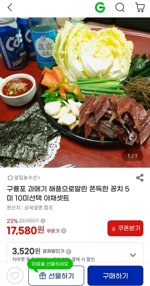 [지마켓] 구룡포 과메기 해풍으로 말린 쫀득한 꽁치 5미 10미 선택 야채세트 (17,580원/무배)