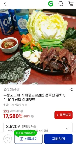 구룡포 과메기 해풍으로 말린 쫀득한 꽁치 5미 10미 선택 야채세트