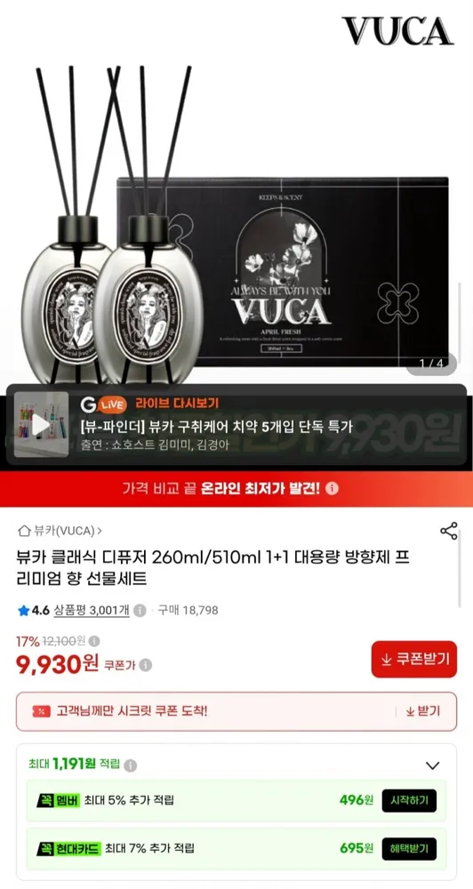 [G마켓] 뷰카 클래식 디퓨저 260ml 1+1 (9,930원/무배)