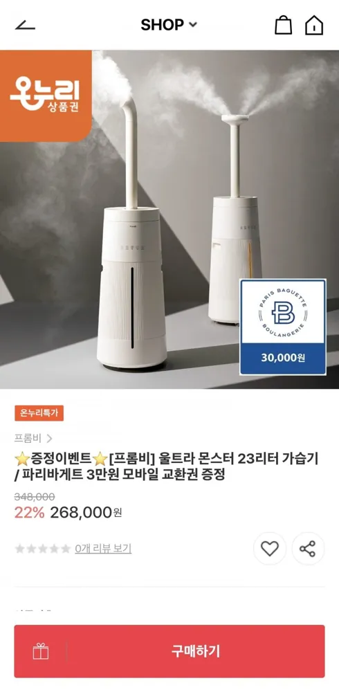[온누리] 프롬비 울트라 몬스터 23리터 가습기 (219,240원/무료)