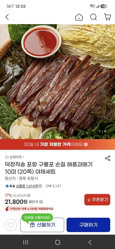 [지마켓] 덕장직송 포항 구룡포 손질 해풍과메기 10미(20쪽) 야채세트 (21,800원/무료배송)