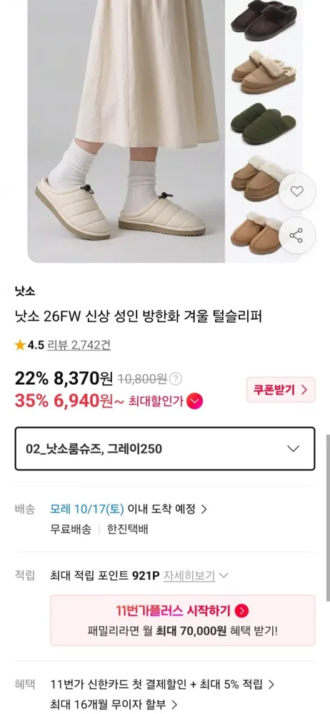 [11번가] 방한화 털슬리퍼 (7,870원/무료)