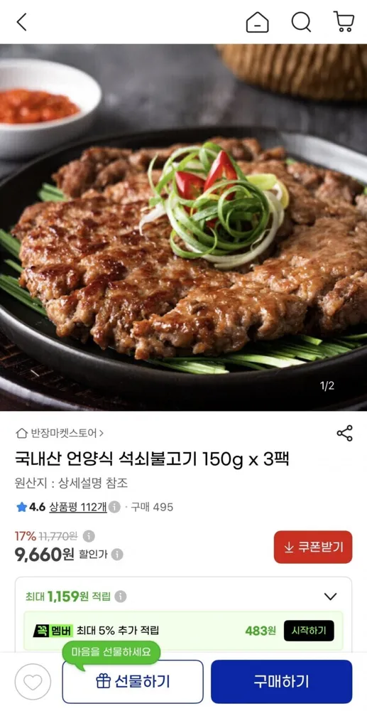 [g마켓] 국내산 언양식 석쇠불고기 150g x 3팩 (9,660원/무배)