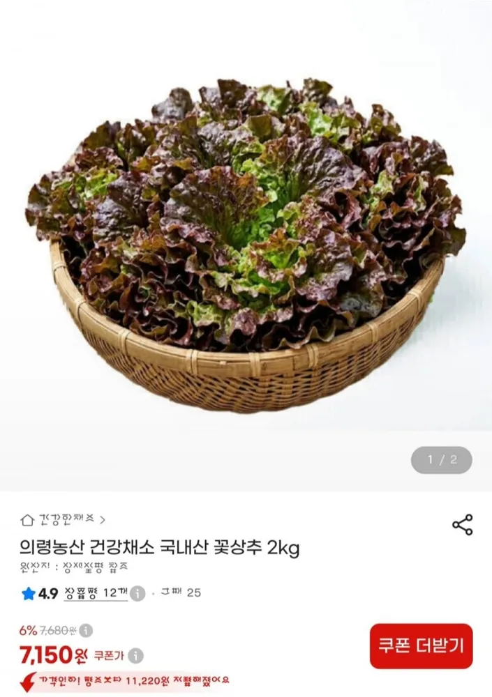 [G마켓] 국내산 꽃상추 2kg (7,150원/무료)