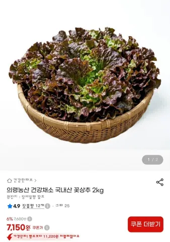 국내산 꽃상추 2kg