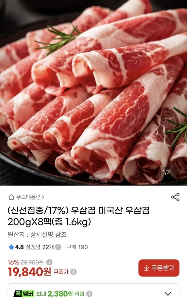 [G마켓]미국산 우삼겹 200gX8팩(총 1.6kg)(19,840원/무배)