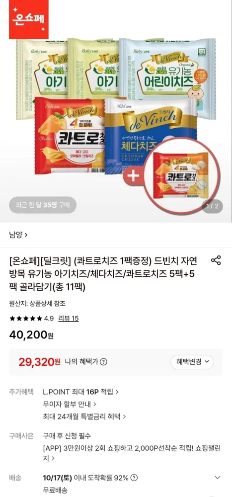 [롯데온] 드빈치 자연 방목 유기농 아기치즈/체다치즈/콰트로치즈 5팩+5팩 골라담기 (29,320원/무료)