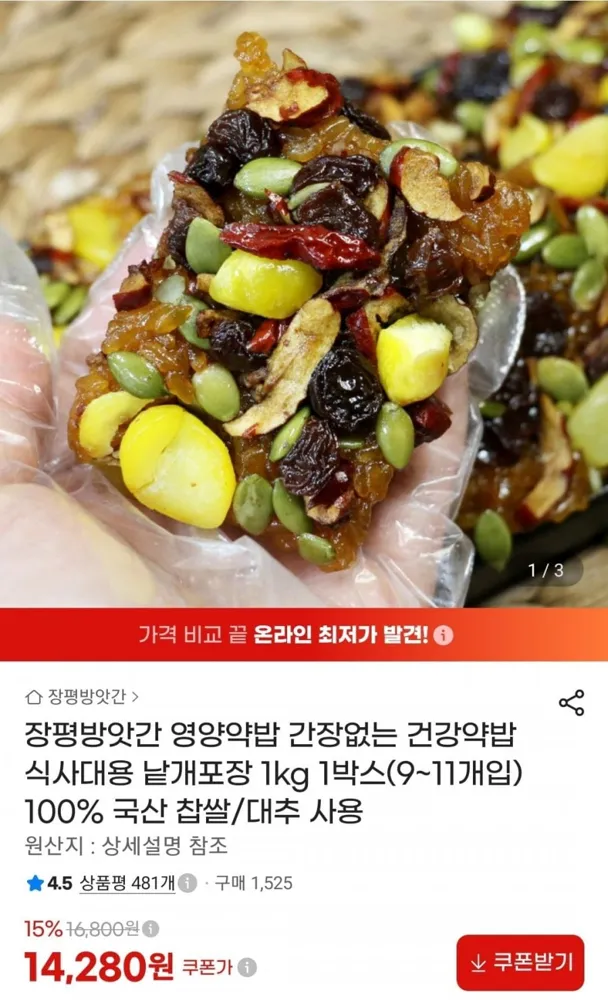 [G마켓] 장평방앗간 영양약밥 1kg 9~11개입 (14,280원/무료)