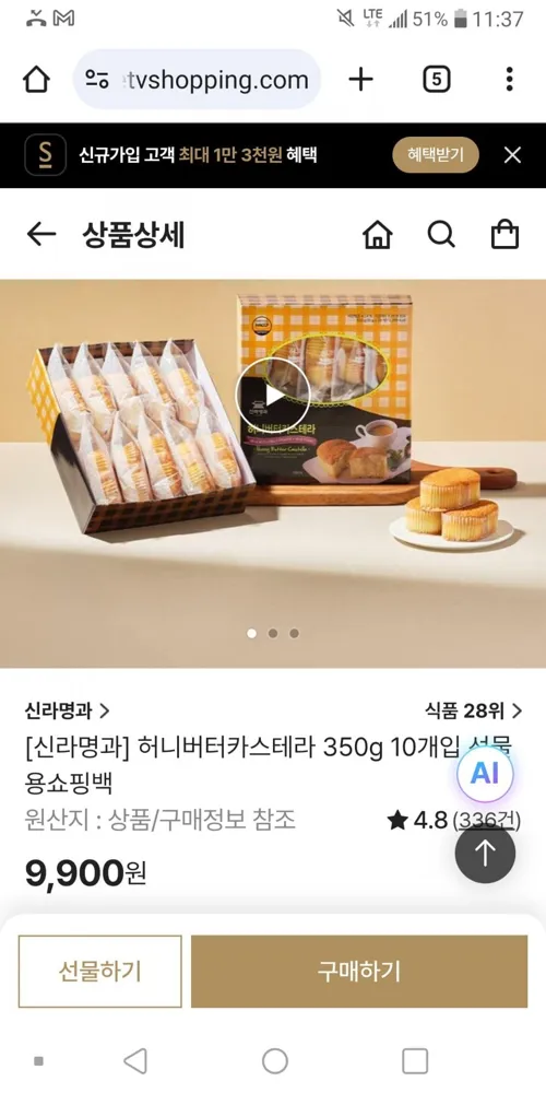 [신세계] 신라명과 허니버터카스테라 350g 10개입 선물용쇼핑백 (6,900/3,000)