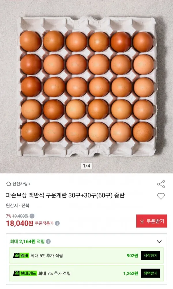 [옥션] 파손보상 맥반석 구운계란 중란 30구+30구 총 60구 (18,040원/무료)