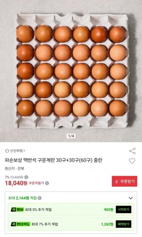 파손보상 맥반석 구운계란 중란 30구+30구 총 60구