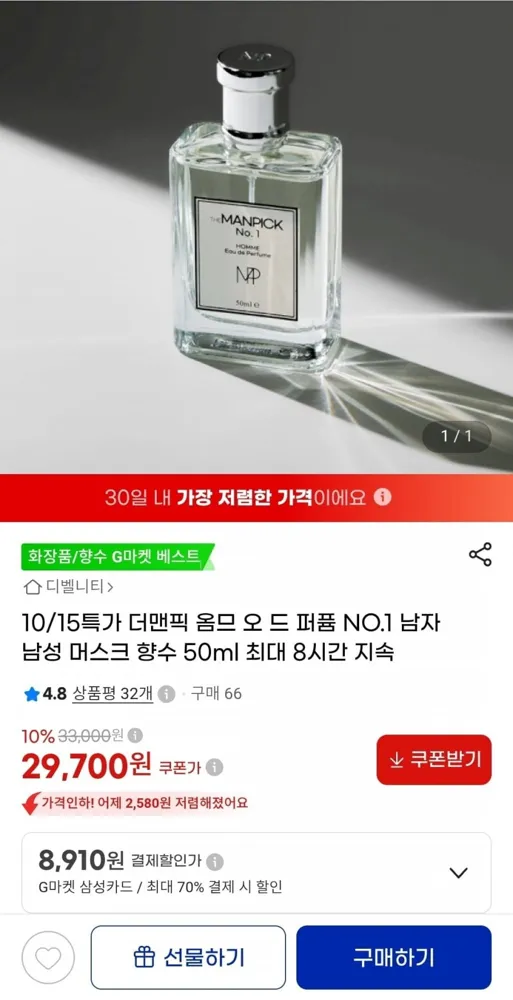 [G마켓]더맨픽 넘버원 옴므 오드 퍼퓸 (29,700원/무료)