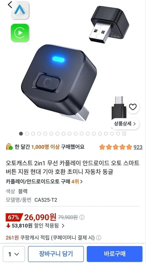 [쿠팡] 오토캐스트 2in1 무선 카플레이 (26,090원/무료)