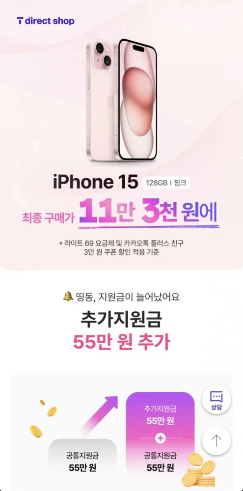 [티다샵] 아이폰15 128GB 핑크 SKT 69요금제 (113,000원/무료)