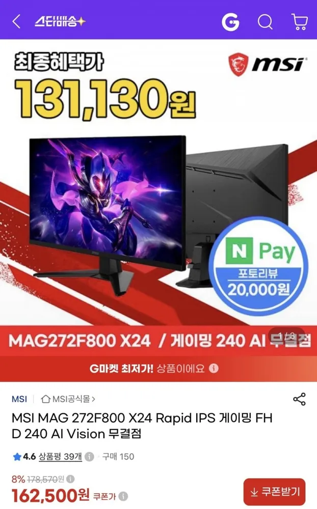 [G마켓] MSI MAG 272F800 X24 Rapid IPS 게이밍 FHD 240 AI Vision 무결점 모니터 (151,130원/무배)