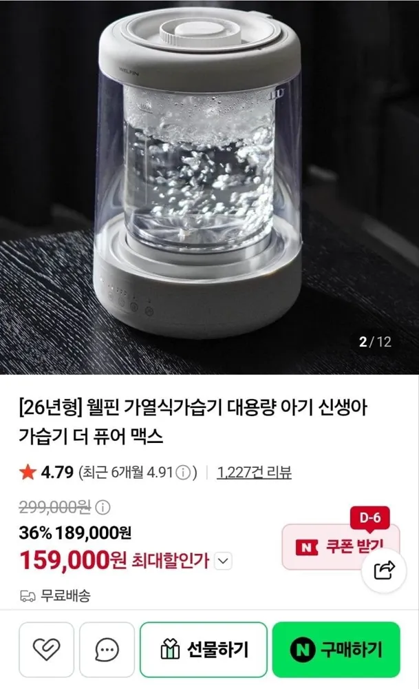 [네이버] 26년형 웰핀 가열식가습기 대용량 (159,000원/무료)