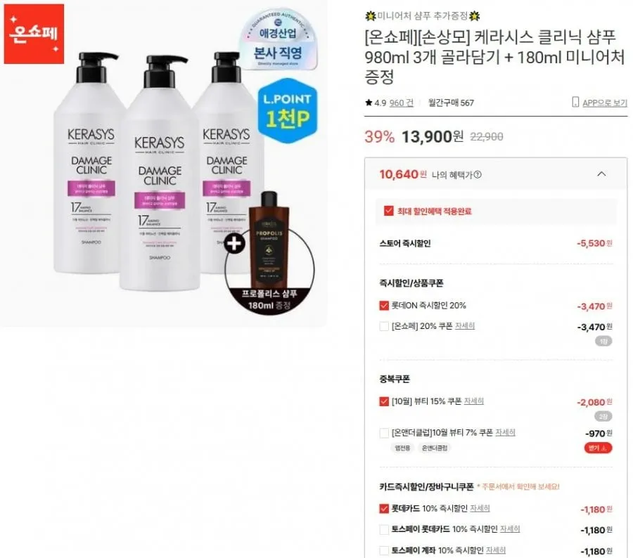 롯데온) 케라시스 클리닉 샴푸 980ml 3개 +180ml 미니어처 (10,640원, 무배)