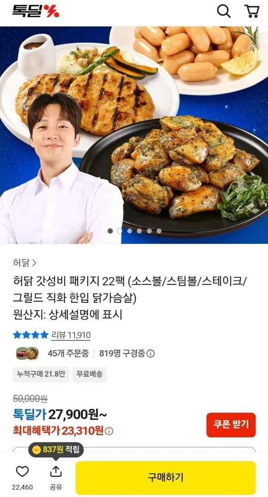 [톡딜] 허닭 갓성비 패키지 22팩 패키지 (27,900원/무료)