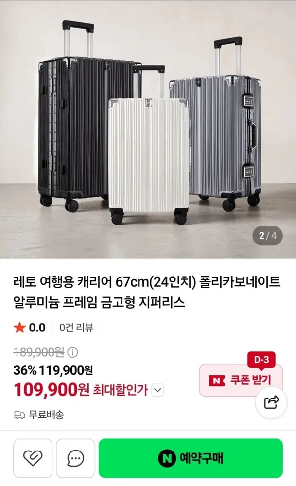 [네이버] 폴리카보네이트 알루미늄 여행용 캐리어 67cm(24인치) (109,900원/무료)