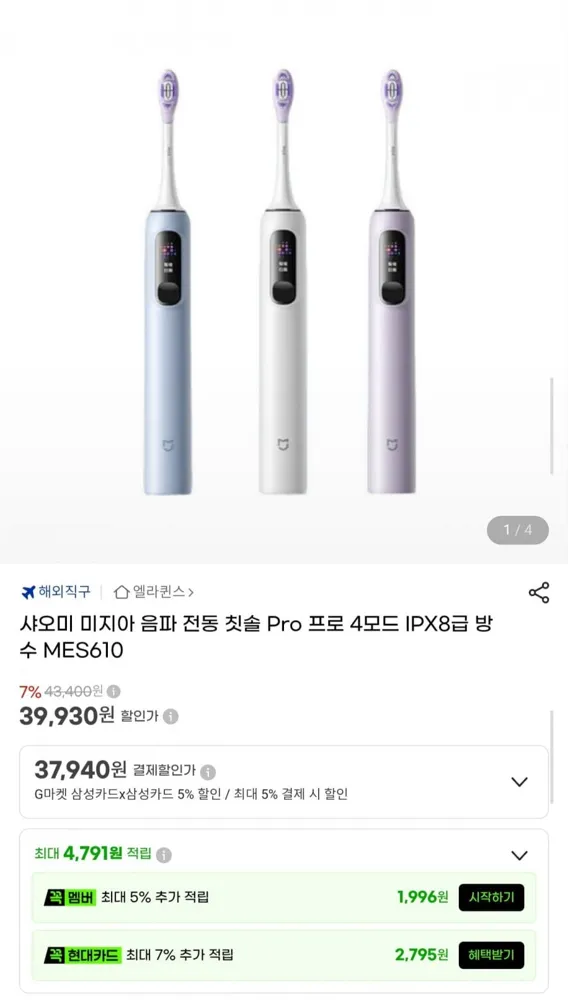 [G마켓] 샤오미 미지아 음파 전동 칫솔 Pro (삼카37,940원 / 무료)
