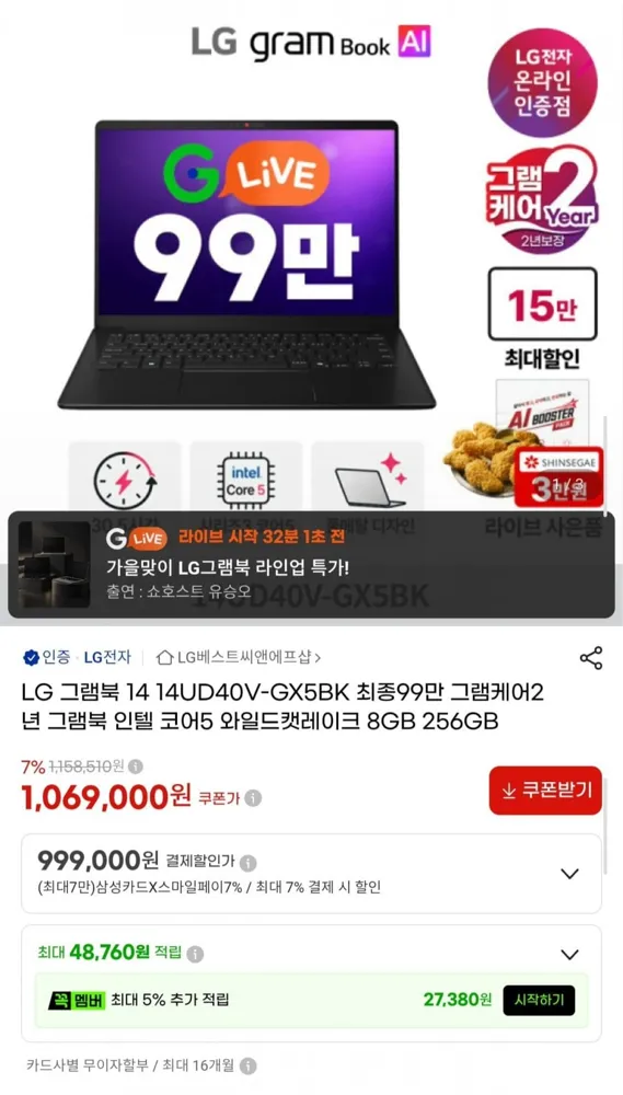 [G마켓] LG 그램북 14 14UD40V-GX5BK (카드999,000원/무료)