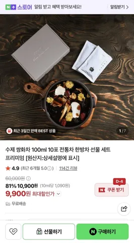 수제 쌍화차 100ml 10포