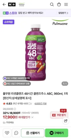 풀무원 리셋클렌즈 48시간 클렌즈주스 960ml