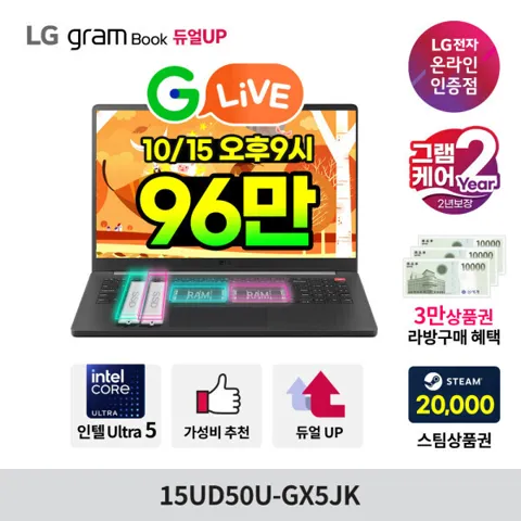 LG 그램북 듀얼UP 15UD50U-GX5JK