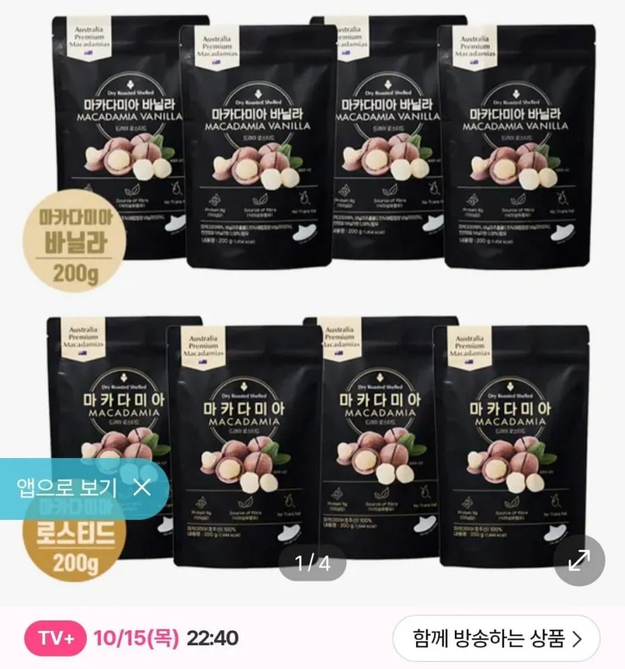 [현대몰] 호주산 통마카다미아 8팩(총1.6kg) (50,137원/무료)