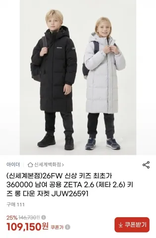 아이더 키즈 26시즌 제타 롱 다운 자켓