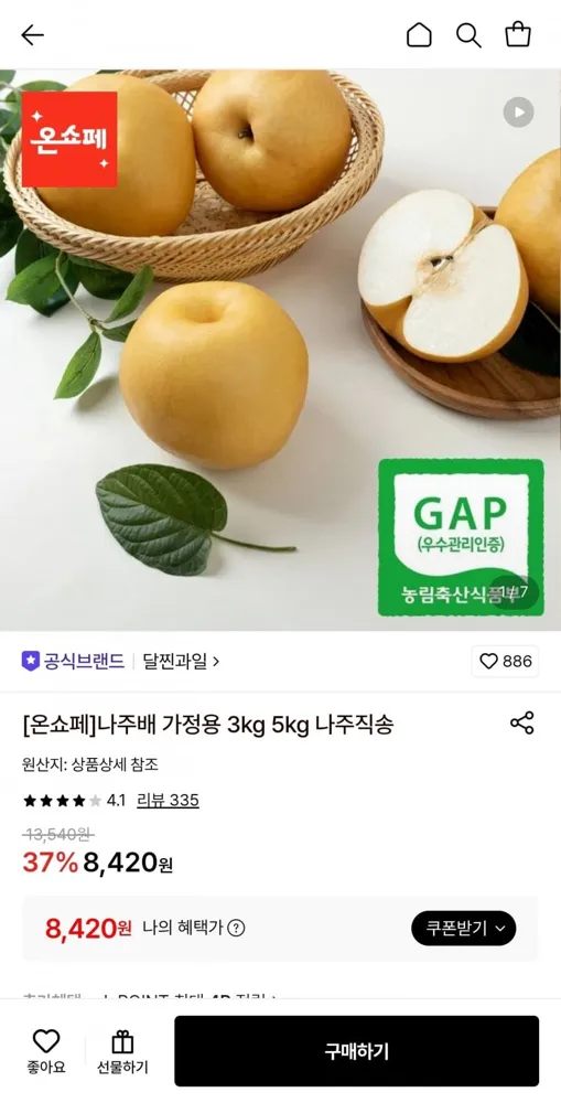 [롯데온] 나주배 가정용 3kg (4-8과) (8,420원/무료)