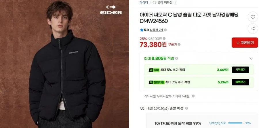 [G마켓]아이더 써모락 남성 경량구스다운 자켓 73,380원/무